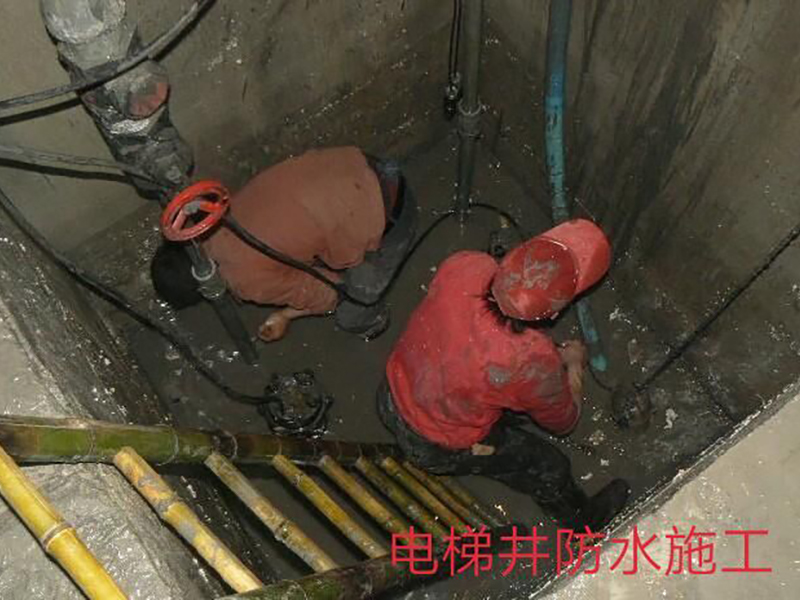 電梯井防水施工